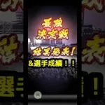 【ﾌﾟﾛｽﾋﾟa】最強決定戦オールスター戦結果発表&選手成績公開いたします。#プロスピ #プロスピa #最強決定戦 #shorts