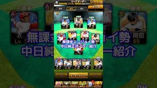 【プロスピa】無課金エンジョイ勢中日ドラゴンズオーダー紹介！　　　 #プロスピa #中日ドラゴンズ#リアタイ #shorts #short
