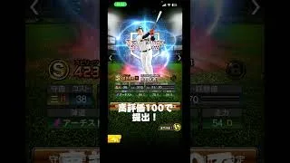 プロスピ交換会ミニ提出選手#プロ野球 #プロスピa #プロスピ #edit