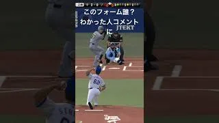 プロスピクイズ #プロスピa #プロスピ #げーむ #野球 #プロ野球 #ガチャ神引き #shorts #プロスピ切り抜き #良かったらチャンネル登録してくれると嬉しい  #中日ドラゴンズ