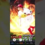 交換会出す選手達 #プロスピa ＃shorts
