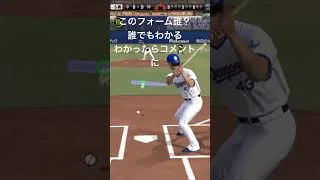プロスピクイズ #プロスピa #プロスピ #プロスピ切り抜き #野球 #げーむ #ガチャ神引き #プロ野球 #良かったらチャンネル登録してくれると嬉しい #shorts #short