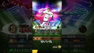 プロスピ交換会 #プロスピa #プロスピ #げーむ #野球 #ゲーム #ゲーム実況 #ガチャ #shourts #プロスピ切り抜き #shortvideo #プロ野球 #交換会 #阪神タイガース