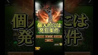 【ミキサー】こんな感じのどんどんちょうだい！！ #プロスピa #youtube #ガチャ  #ゲーム実況 #shorts