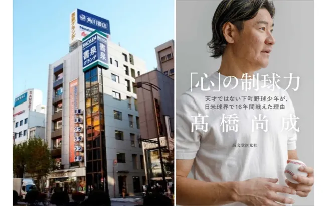 元巨人・メジャーリーガー髙橋尚成氏、初の著書『「心」の制球力』発売記念トークイベントが書泉グランデで開催！