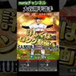 【プロスピa】大谷翔平15秒性能評価