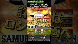 【プロスピa】大谷翔平15秒性能評価