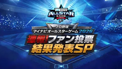 ファン投票結果発表SP