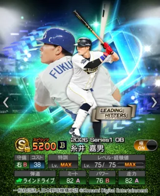 糸井嘉男選手 アップデートポイント