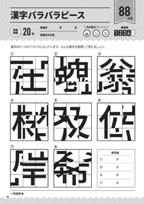 漢字バラバラピース