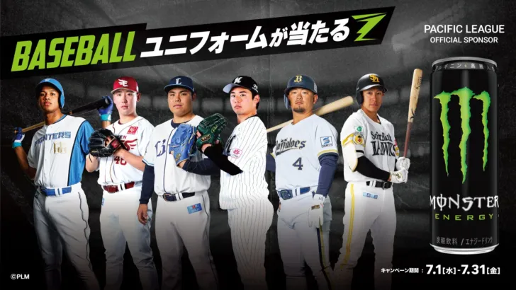 モンスターエナジー、パ・リーグ6球団と熱いコラボ！「BASEBALL ユニフォームが当たる」キャンペーンで推し活を盛り上げよう！