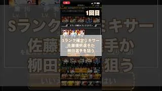【プロスピa】Sランク確定ミキサーでそんな事ある？
