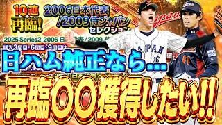 【再臨ガチャ】純正必須の〇〇を獲得します。【プロスピa】【プロ野球スピリッツa】【日ハム純正】