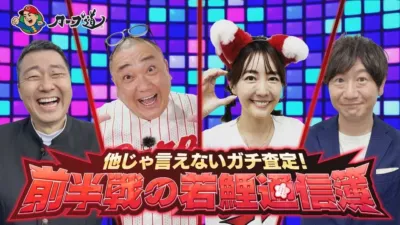 カープ道 他じゃ言えないガチ査定! 前半戦の若鯉通信簿