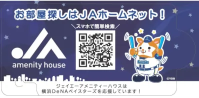 お部屋探しはJAホームネット!