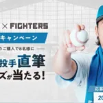 推し活応援！SIXPAD×北海道日本ハムファイターズ「夏疲労リカバリーキャンペーン」で伊藤大海投手直筆サイン入りグッズをゲットしよう！