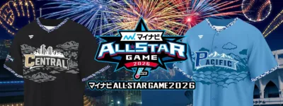 マイナビオールスターゲーム2026 ユニフォーム