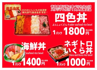 角上魚類の四色丼