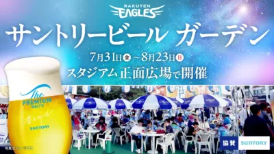 サントリービールガーデン