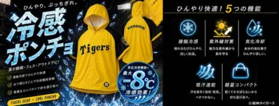 クールポンチョの5つの機能