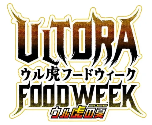 【ウル虎の夏2026】限定グルメで推し選手を応援！オリジナル缶バッジをゲットしよう！