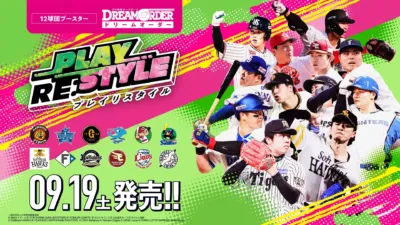 プロ野球カードゲーム DREAM ORDER 12球団ブースター「PLAY RE:STYLE」