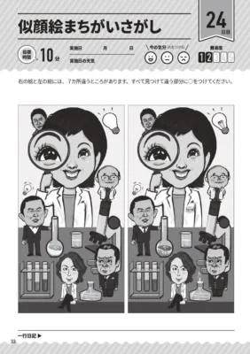 似顔絵まちがいさがし
