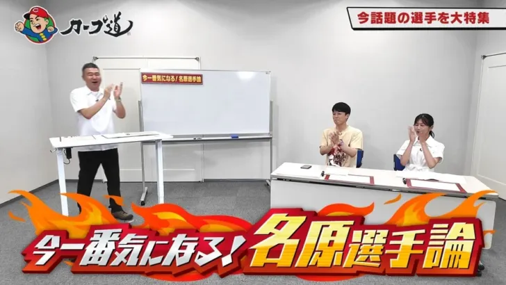 広島ホームテレビ『カープ道』で名原典彦選手を大特集！若鯉の知られざる素顔と躍進のルーツに迫る！