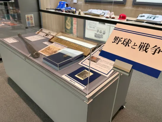 伝説のプレーヤーたちの物語に触れる！野球殿堂博物館「野球と戦争」展で、プロ野球の歴史と情熱を体感しよう