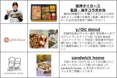 監督・選手コラボ弁当とスイーツ