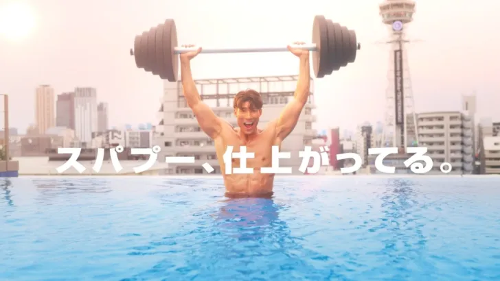 糸井嘉男さんの“超人”パワーがスパプーを動かす！この夏、スパワールドで推し活を堪能しよう！