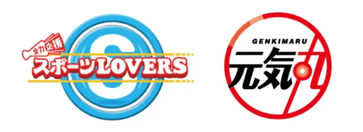 広島東洋カープを全力応援！TSS『スポラバ』×広テレ『元気丸』異例のタッグで後半戦を熱く盛り上げる！