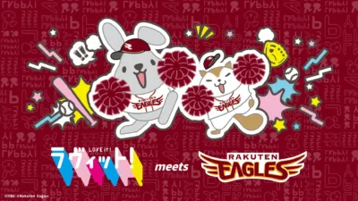 ラヴィット!×楽天イーグルス コラボグッズ
