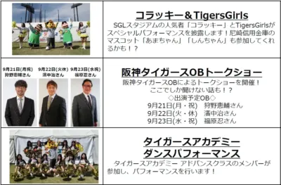コラッキー&TigersGirlsとOBトークショー