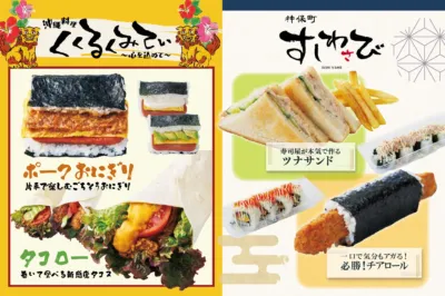 沖縄料理くくるくみてぃ×神保町すしわさび