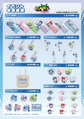 イベント特別価格グッズ