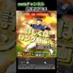 侍ジャパン摂津選手はリアタイで使える？