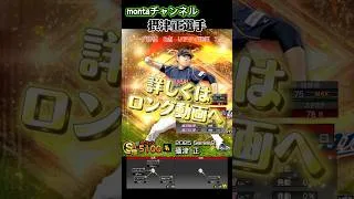 侍ジャパン摂津選手はリアタイで使える？