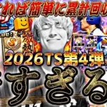 ある意味過去一のラインナップ？wランキングどうなる？TS第4弾ガチャ引いたらまさかの結果に⁉︎【バッティングトラベラー完全攻略】【プロスピA】【プロ野球スピリッツa】