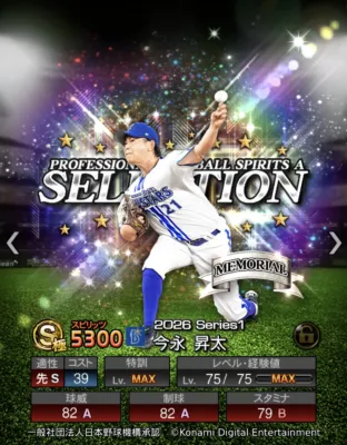 今永 昇太選手カード