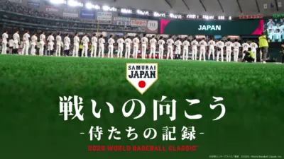 侍ジャパン選手整列とタイトルロゴ