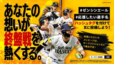 応援メッセージ募集