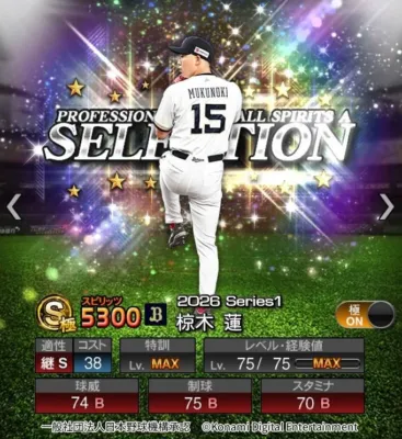 椋木蓮選手カード