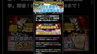 アニバ総選挙イベント解説＆無料10連！ #プロスピ #プロスピa #アニバーサリー #プロスピセレクション #リア球