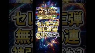 【神引き】無料10連でまさかの結果に？無課金の運命のガチャ結果【プロスピA】2026年8月23日