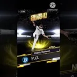 ゴールド契約書10連！#プロスピa #プロスピa #プロスピ好きと繋がりたい #ガチャ #ガチャ動画 #大竹耕太郎 #ネフタリソト #山﨑伊織