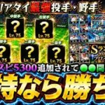 シリーズ1で獲得していれば勝ち組！リアタイ最強選手を紹介！明日イベント＆ガチャが更新されシリーズ2開幕！アップデートで中弾道・高弾道強化や新イベント『調子くんのアイテム工房』も来る…【プロスピA】