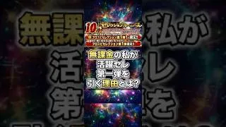 無課金が活躍セレ第1弾を引く3つの理由!引くべきかの基準を解説【プロスピA】2026年8月8日