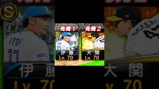 プロスピ歴1年弱無課金オーダー#プロスピa #オーダー紹介