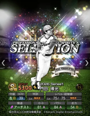 門田 博光選手カード